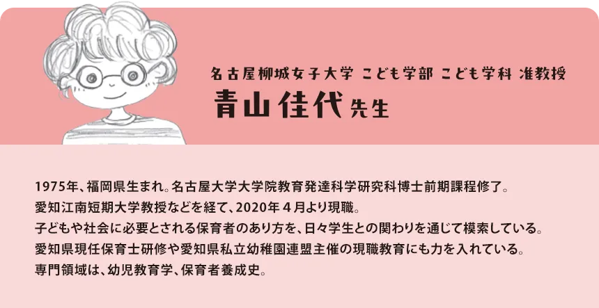 講師紹介・青山佳代先生