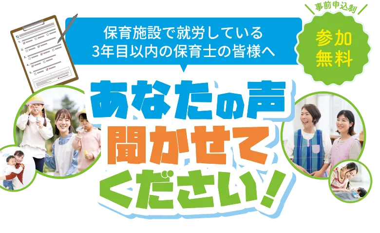 あなたの声きかせてください！